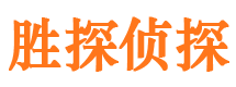 台前市私家侦探